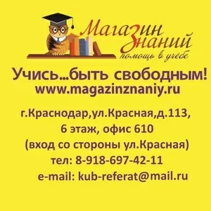 Дипломные,  курсовые,  рефераты,  контрольные на заказ