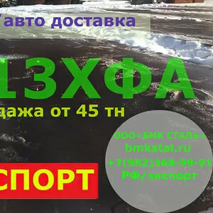 лист 13хфа 8-20мм