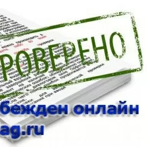 Повысить оригинальность текста с помощью нового сервиса АнтиПлаг