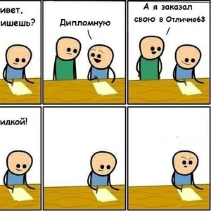 Не знаешь,  как писать диплом?