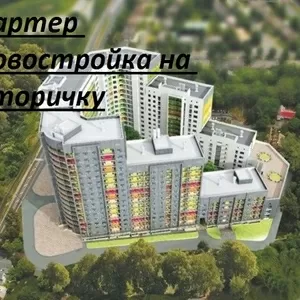 Обменяем новостройку на вашу квартиру.