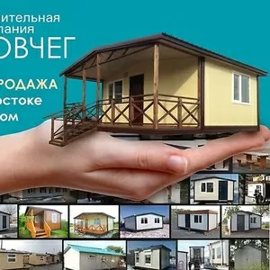 Качественное строительство из сэндвич-панелей. Договор. Гарантия