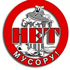 Вывозим строймусор (бытовой)