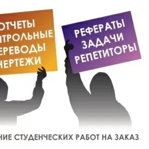 Помощь аспирантов студентам в учёбе!