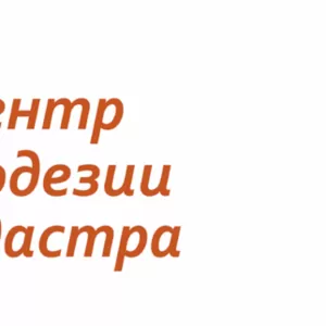 Межевание,  подбор и оформление земельных участков,  оформление земли во