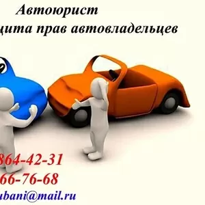 Автоюрист Краснодар