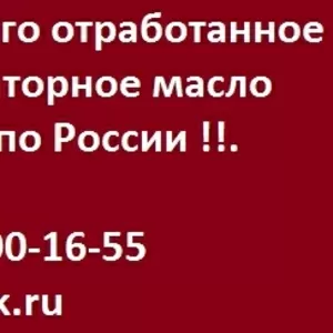  Куплю дорого отработанное масло,  Трансформаторное,  Турбинное,  Индустр