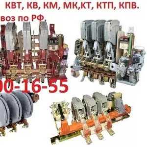 Купим Контакторы Ктп-6043;  Ктп-6053. Кпв-603;  Кпв-604;  Кпв-605;  Км-100