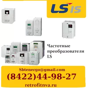 Частотные преобразователи LS