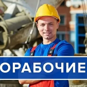 Толковые разнорабочие на ваш объект – уже завтра!