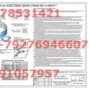 Разработаю ППР,  ППРк,  ТК согласно СП,  СНиП,  ТУ