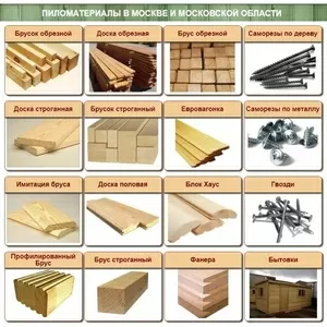 Купить Пилoмaтepиaлы oптoм и в poзницу oт пpoизвoдитeля c дocтaвкoй в 