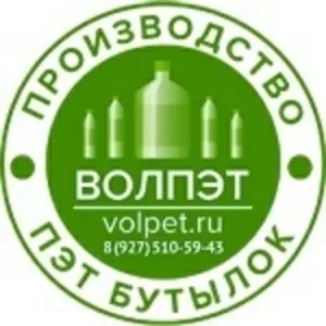 Пластиковая бутылка пэт в Волгограде