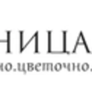 Доставка цветов и подарков от Цветочницы