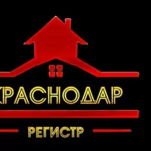 Временная регистрация в Краснодаре. ОФИЦИАЛЬНО!