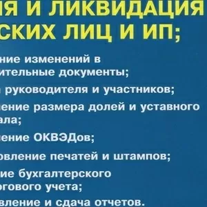 Регистрация ООО в Москве