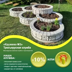 Клумба «Кружево М3» 