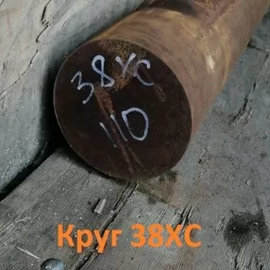 Круг 38ХС 18мм ГОСТ 2590-2006,  4543-71,  остаток: 4, 58 т