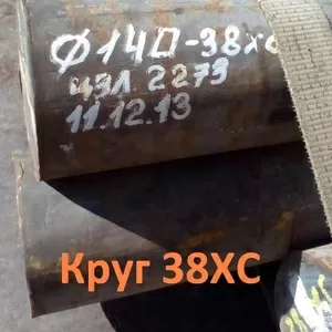 Круг 38ХС 160мм ГОСТ 2590-2006,  4543-71,  остаток: 10, 67 т