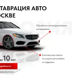     Желаете сделать антикор и реставрацию автомобиля?