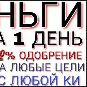 Помощь в получении кредита без предоплаты,  работаем с просрочками и пл