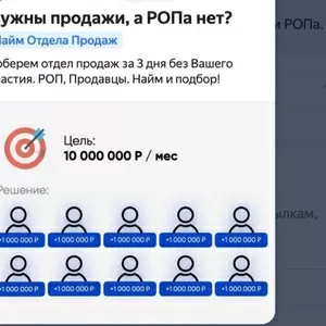 Создам эффективный отдел продаж