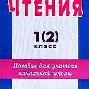 учебники для 1-2 класса