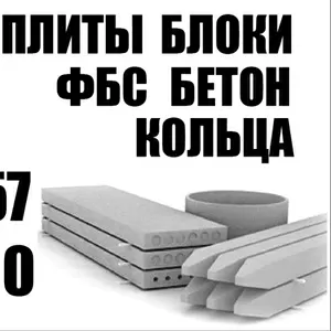 ЖБИ в ассортименте и под заказ в Ростове-на-Дону