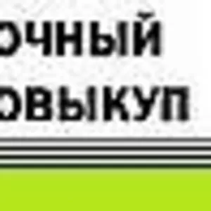 Быстрая покупка авто с пробегом 1986-2005г.